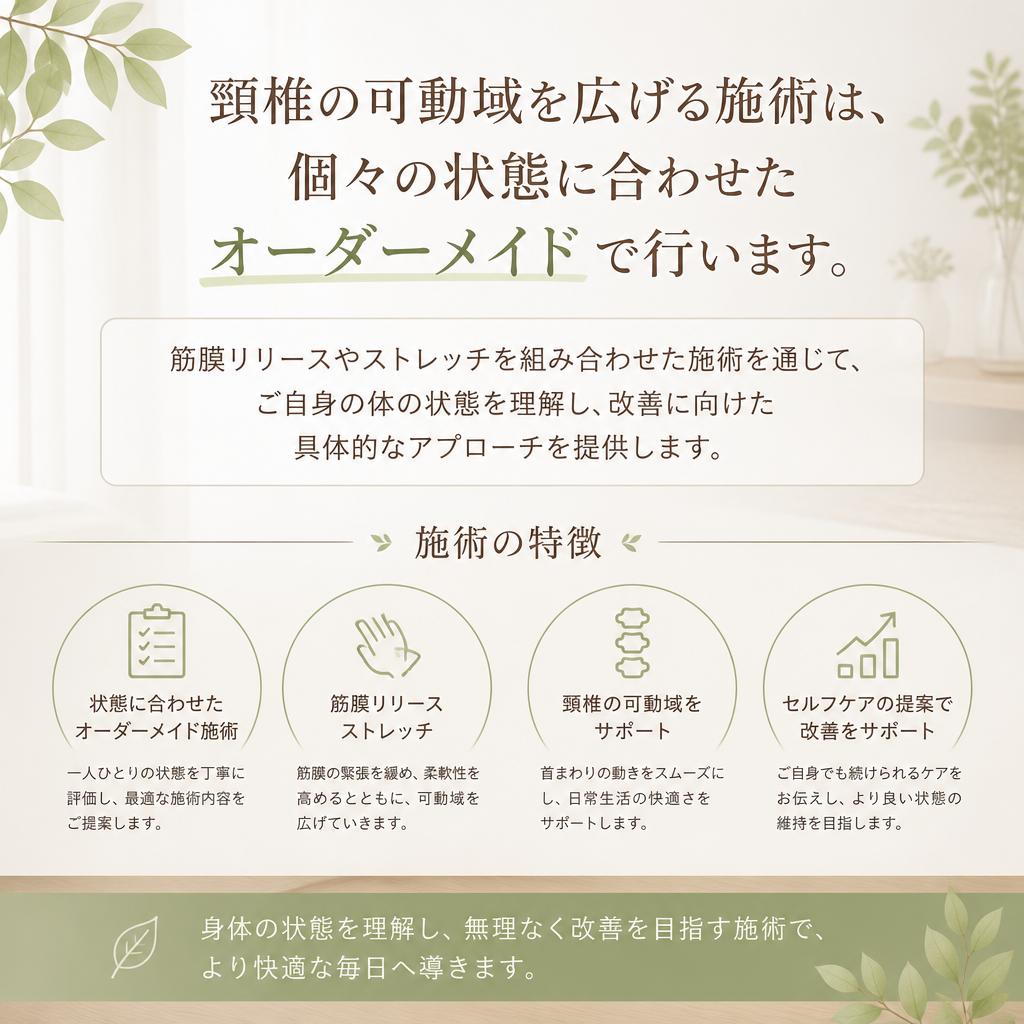 当院の施術メニュー
