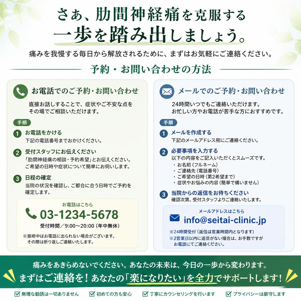 お問い合わせ・予約はこちらから！