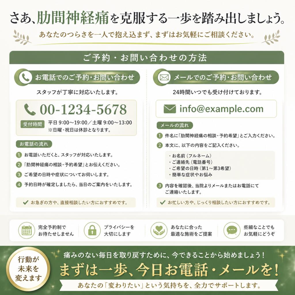 お問い合わせ・予約はこちらから！