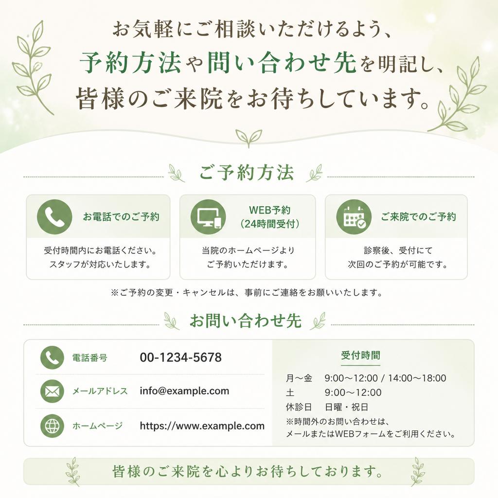 ご予約・お問い合わせ