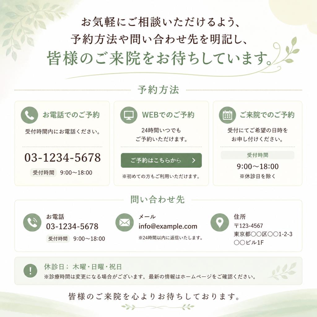 ご予約・お問い合わせ